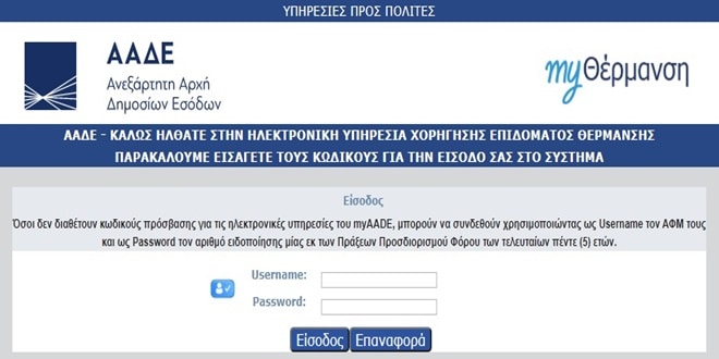 ΕΠΙΔΟΜΑ ΘΕΡΜΑΝΣΗΣ 2022