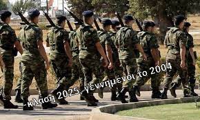 Κατάθεση Δελτίου Απογραφής στρατευσίμων κλάσης 2025 (γεννημένοι το έτος 2004)
