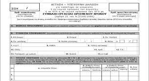 ΣΥΜΒΑΣΕΙΣ ΟΡΙΣΜΕΝΟΥ ΧΡΟΝΟΥ